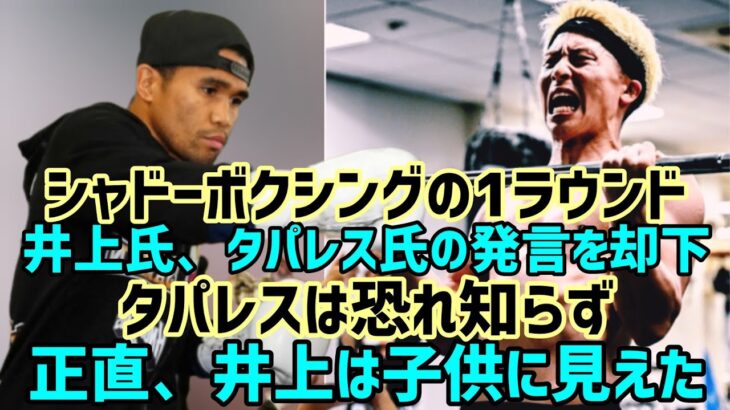 井上尚弥のパンチ力の秘密 #日本24 #boxing #wba #wbc #sports #japan 🇯🇵🇯🇵🇯🇵🇯🇵🇯🇵🇯🇵🇯🇵