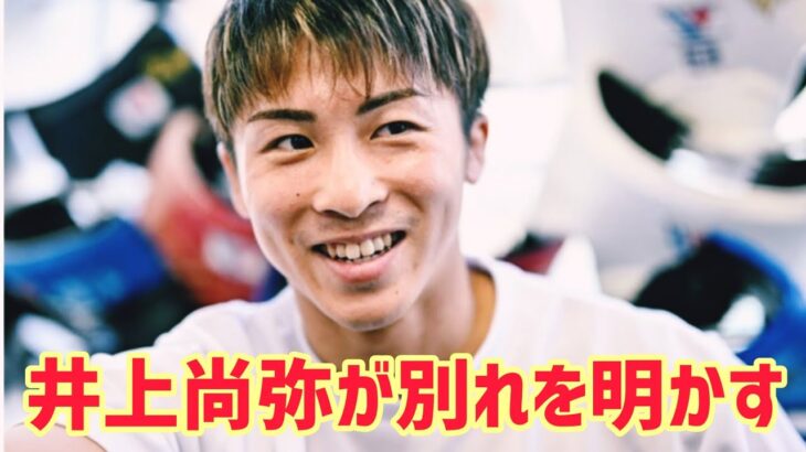 井上尚弥の「フェザー級」転向。 ライバル候補がまさかの転倒 #日本24 #japan 🇯🇵 #boxing #wba #wbc