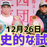 ボクサーの井上尚弥が中東を離れる？ #日本24 #wba #boxing #wbc #japan 🇯🇵