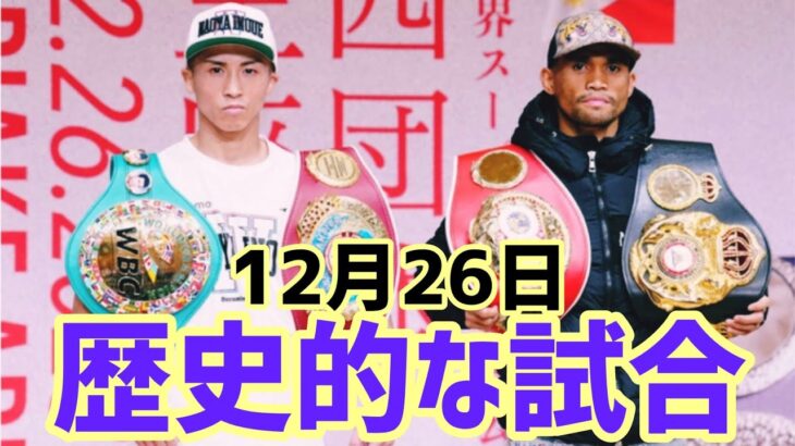 ボクサーの井上尚弥が中東を離れる？ #日本24 #wba #boxing #wbc #japan 🇯🇵