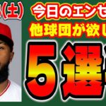 【あり得ない】2選手獲得🎉スネルは微妙🤔？興味を引く5選手😎テオヘルにレッドソックス興味👊　メジャーリーグ　mlb【ぶらっど】