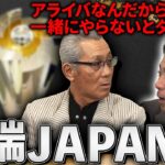 【森×荒木】アライバで26年WBCはあるか⁉『井端JAPAN』就任前に電話しましたけど…