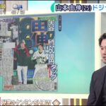 プロ野球 藤浪晉太郎 (29 )生出演 メジャー1年目 どんな日々  同学年 大谷翔平(29) 史上最高契約 山本由伸 (25) ドジャースと面談 2023.12.14