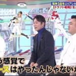 大谷翔平2度目の満票MVP！阪神38年ぶり日本一！強さの秘密をいま旬のアノ人に独自取材『中居正広＆たまッチ！』2023.12.7