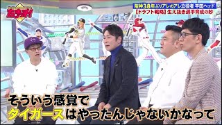 大谷翔平2度目の満票MVP！阪神38年ぶり日本一！強さの秘密をいま旬のアノ人に独自取材『中居正広＆たまッチ！』2023.12.7