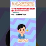 【2ch迷言集】ワイと大谷翔平の共通点で打線組んだwwwwwwwww【2ch面白いスレ】#shorts