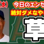 【大谷情報】大谷獲得の最有力候補は2チーム🔥補強キター🤩ロバーツ憎めない(笑)残念ロッタリー😭トラウトトレードなし‼不動のセンター👏　メジャーリーグ　mlb【ぶらっど】