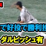 ダルビッシュ有　3回まで好投し勝利投手！　WBC　日本対韓国　2023/3/10　東京ドーム　【現地映像】