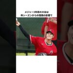 大谷翔平　メジャー3年目の成績　#shorts#大谷翔平