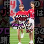 大谷翔平のモテモテエピソード5選