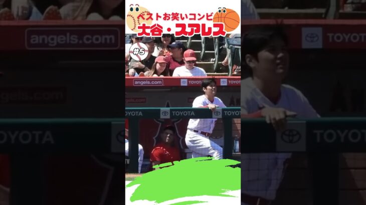 【大谷翔平】ベストお笑いコンビ#5：大谷・スアレス 😅😅😅 #shorts  #shoheiohtani #baseball