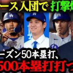 打者・大谷翔平、ドジャース入団で現役通算500本塁打の可能性