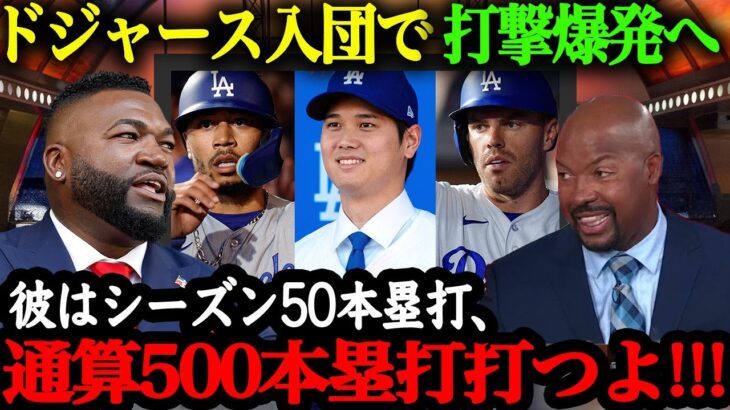 打者・大谷翔平、ドジャース入団で現役通算500本塁打の可能性