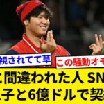 大谷翔平が搭乗と噂のジェット機にいたのは別人　ロバートさん「私はショウヘイ・オオタニではない」 【5chまとめ】【なんJまとめ】