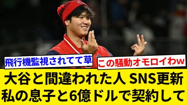 大谷翔平が搭乗と噂のジェット機にいたのは別人　ロバートさん「私はショウヘイ・オオタニではない」 【5chまとめ】【なんJまとめ】