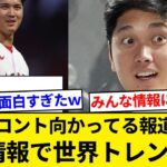 大谷翔平が搭乗と噂のプライベートジェットにいた人物が別人と判明　カナダ記者「実業家だった」【5chまとめ】【なんJまとめ】