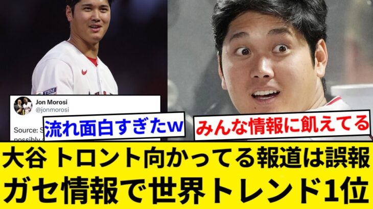 大谷翔平が搭乗と噂のプライベートジェットにいた人物が別人と判明　カナダ記者「実業家だった」【5chまとめ】【なんJまとめ】