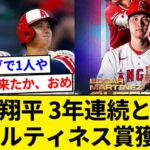 大谷翔平、３年連続で最優秀ＤＨとなる「エドガー・マルティネス賞」を受賞！【5chまとめ】【なんJまとめ】