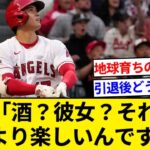 クリスマス栗山氏「翔平…彼女とか作らないのか？」 大谷「は？それって意味ある？」【5chまとめ】【なんJまとめ】