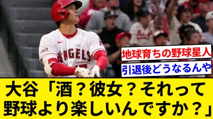 クリスマス栗山氏「翔平…彼女とか作らないのか？」 大谷「は？それって意味ある？」【5chまとめ】【なんJまとめ】