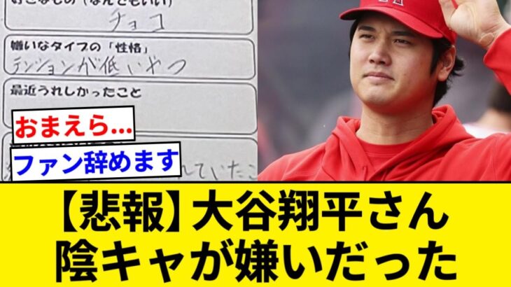 【悲報】大谷翔平さん、陰キャが嫌いだった【5chまとめ】【なんJまとめ】