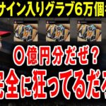 【大谷翔平】グローブ6万個寄附に全米騒然！「一流のプレイヤーかつ野球選手の枠を超えている」【海外の反応】