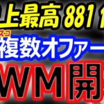 【海外の反応】大谷翔平、史上最高契約881億円に向けウインターミーティング開幕。ドジャース移籍は65％