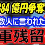 【海外の反応】大谷翔平のエンゼルス残留説が浮上…史上最高額884億円移籍契約の争奪戦、最有力候補はドジャース