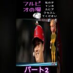 信じられない速報！大谷翔平の900億円超え驚異のスーパーオファーが球界大騒ぎ！謎のチームも交渉に参加し、最終的な決断はどうなるのか？ 」パート2 #shortfeed #mlb #wbc #mvp