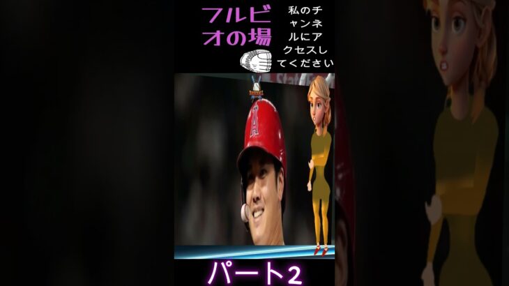 信じられない速報！大谷翔平の900億円超え驚異のスーパーオファーが球界大騒ぎ！謎のチームも交渉に参加し、最終的な決断はどうなるのか？ 」パート2 #shortfeed #mlb #wbc #mvp