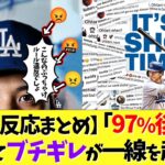 【海外の反応まとめ】大谷翔平の「97%後払い」に対してブチギレ批判が一線を越える…【なんｊ】【野球】【5ch】【2ch】