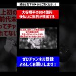 【ルールの抜け道】大谷翔平の994億円後払いに批判が噴出する【なんJ反応】【プロ野球反応集】【2chスレ】【5chスレ】#Shorts