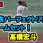 高橋宏斗　9回表パーフェクトリリーフで試合を締める！　WBC　日本対韓国　2023/3/10　東京ドーム　【現地映像】