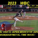 BABYMETAL TIME WAVE(字幕,日本語歌詞) x WBC 2023 JAPAN VS USA, JAPAN VS MEXICO