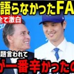 大谷翔平が会見で語らなかった移籍騒動の真相を、ネズ・バレロ代理人が全て告白！「言いたい放題の報道が本当に辛かった」【海外の反応/ドジャース/二刀流/FA/ホームラン王】