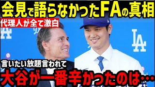 大谷翔平が会見で語らなかった移籍騒動の真相を、ネズ・バレロ代理人が全て告白！「言いたい放題の報道が本当に辛かった」【海外の反応/ドジャース/二刀流/FA/ホームラン王】