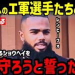 大谷翔平へのエンゼルス選手たちが思っていたことをレンヒーフォが暴露「今更だけど…」【海外の反応/ドジャース/FA】