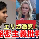 【大谷翔平】ベン・バーランダー、エリカ激怒！「米メディアのFA秘密主義批判に」