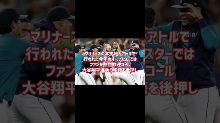 【大谷翔平FA移籍先はここだ！！】