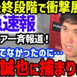 【緊急速報】大谷翔平のFA争奪戦にシカゴ・カブスと鈴木誠也が“意味深ラブコール”に全米震撼！ドジャースと契約秒読みの最中に急浮上でクレイグ・カウンセル新監督体制に参戦か【海外の反応/MLB】