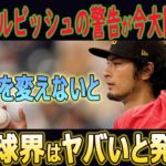 その内容は衝撃的!! ダルビッシュが日本球界に警告 [正直、日本球界は終わる] !!“裏の理由”が明らかになった !! 【海外の反応/大谷移籍/FA/大谷翔平/MLBホームラン王】