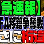 【緊急】大谷翔平の異次元な契約金！FA移籍争奪戦で球団熱狂！MLBが狙う”日本人コンボ”とは？【海外の反応/野球/MLB】