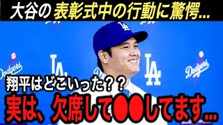 初のハンク・アーロン賞も「表彰式より●●が大切です…」大谷翔平のある行動に拍手喝采‼︎ 史上初の投打「ファーストチーム」選出に賛否…【海外の反応/ホームラン王/FA/エンゼルス/MVP/ドジャース】