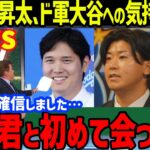 【緊急速報】FA今永昇太「ピンチの時に必ず…」と大谷翔平への憧れ激白でドジャース移籍？米メディアがWBCの投球を一斉賞賛で争奪戦が激化！松井裕樹や大城卓三のや発言やコメントも【海外の反応/MLB】