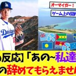 【海外の反応】「あの～大谷翔平さん、私達のGDP超えるのやめてもらっていいですか？」【なんｊ】【野球】【5ch】【2ch】