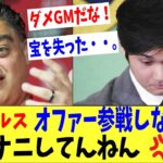 エンゼルスは大谷翔平にオファーしなかった‼衝撃の真相にファン激怒「GMなにしてだよ！」、「大きいチャンスを逃した・・。」