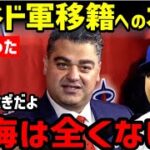 大谷翔平を失ったエンゼルス、ミナシアンGMが遂にコメント「後悔はゼロだ」ファンと記者から怒りの声【海外の反応/ドジャース/二刀流/FA】