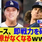 大谷ドジャース、レイズの即戦力先発を確保し隙がなくなる【なんJ プロ野球反応】