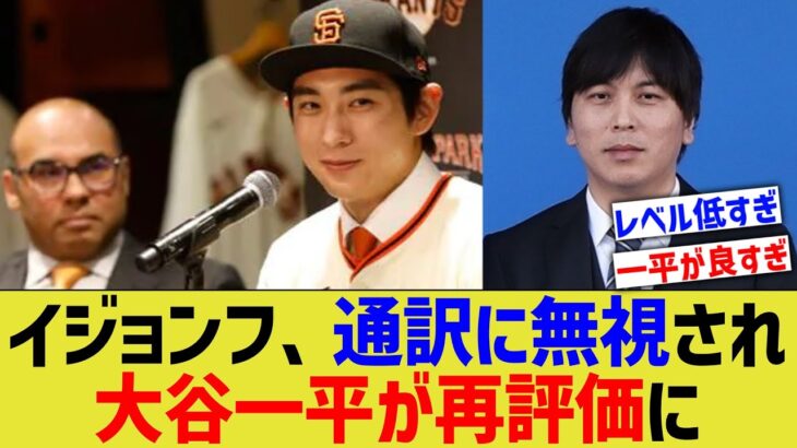 韓国のイチロー、通訳が無能すぎて大谷通訳一平が再評価されるｗｗｗ【なんJ プロ野球反応】