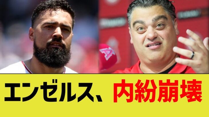 エンゼルス、レンドンにブチギレ内紛勃発チーム崩壊【なんJ プロ野球反応】